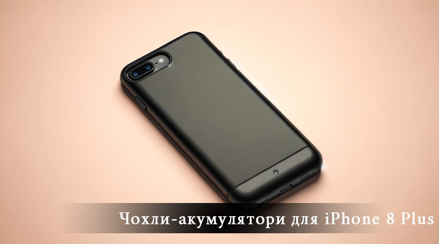 чехол аккумулятор для iphone 8 plus, чехол аккумулятор 8 plus, чехол зарядка на айфон 8 plus, купить чехол аккумулятор для iphone 8 plus, чехол зарядка 8 plus