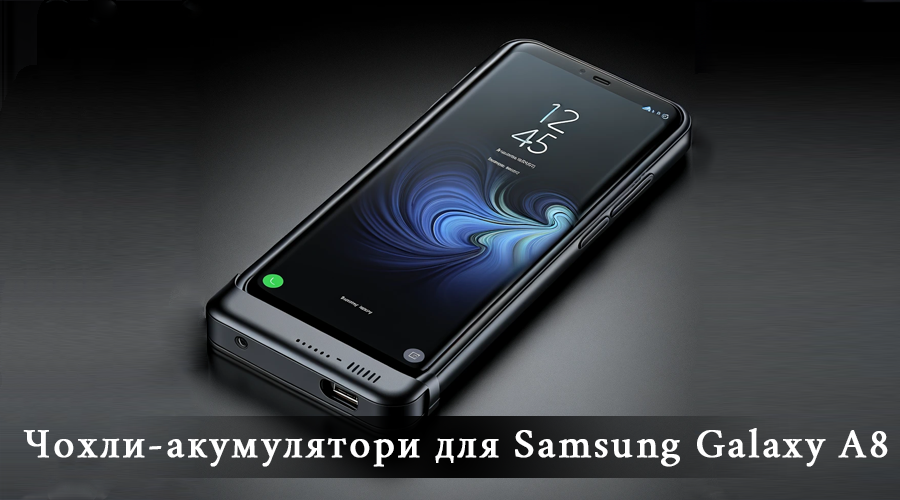 чехол с зарядкой на samsung galaxy a8, чехол аккумулятор для samsung a8 2018 купить