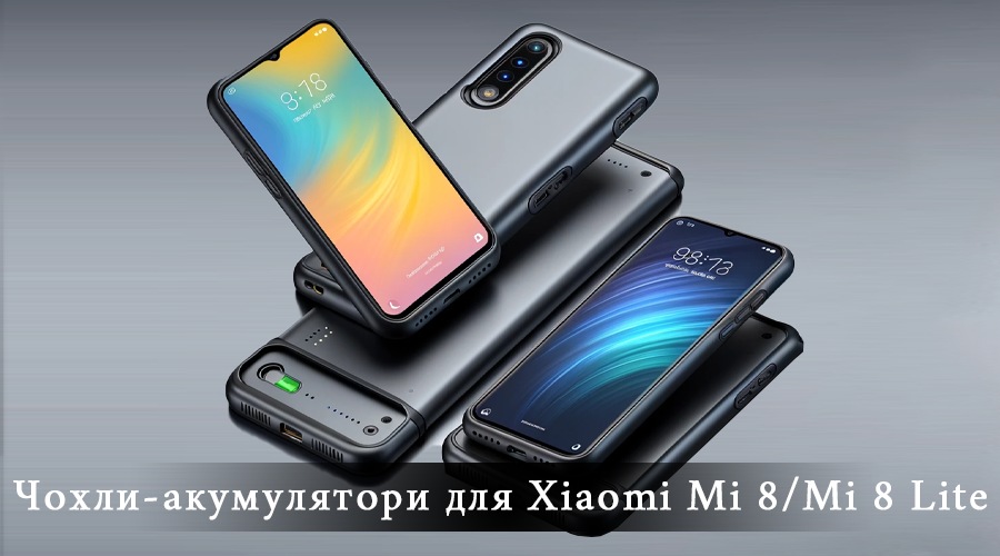 чехол аккумулятор для xiaomi mi 8 lite, чехол аккумулятор для xiaomi mi 8